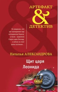 Щит царя Леонида