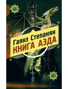 Книга аэда Книга аэда