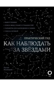 Как наблюдать за звездами С картой звездного неба