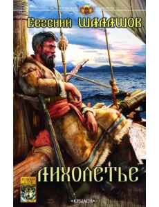 Лихолетье Лихолетье