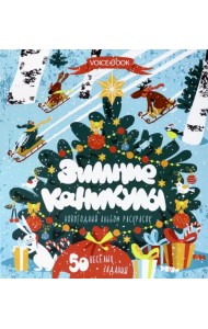 Книга-раскраска 