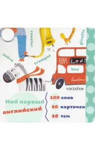 Карточки-веер для изучения английского языка 