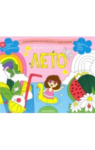 Раскраска с заданиями 