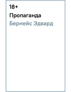 Пропаганда