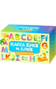 Касса букв и слов. Английский язык