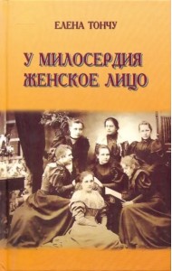 У милосердия женское лицо