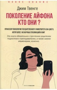 Поколение Айфона. Кто они?