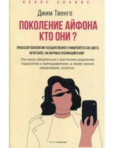 Поколение Айфона. Кто они?