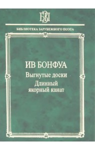 Выгнутые доски. Длинный якорный канат