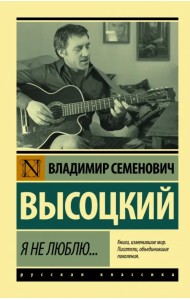 Я не люблю...