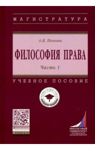 Философия права. Учебное пособие. Часть 1