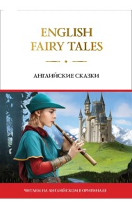 English Fairy Tales = Английские сказки