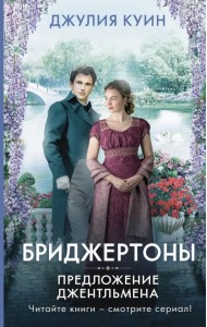 Предложение джентльмена