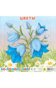 Пазл для малышей на подложке. Цветы. Колокольчик, 9 элементов