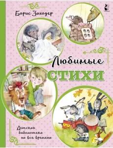 Любимые стихи