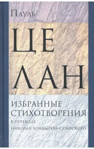 Избранные стихотворения