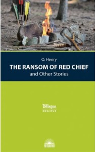 Вождь краснокожих и другие рассказы