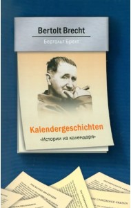 Истории из календаря