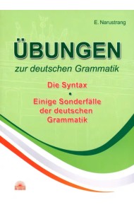 Упражнения по грамматике немецкого языка. Синтаксис. Учебное пособие