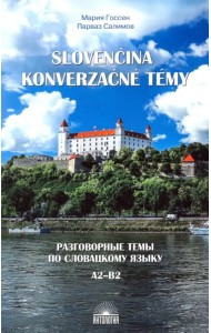 Разговорные темы по словацкому языку. Учебное пособие