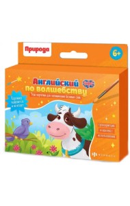 Обучающие карточки для детей. Английский по волшебству. Природа