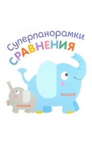 Суперпанорамки. Сравнения