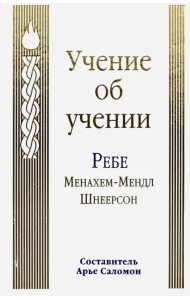 Учение об учении