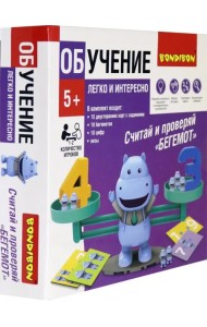 Обучающая игра. Считай и проверяй. Бегемот