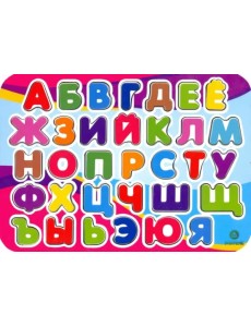 Настольная игра "Алфавитный цветной планшет"