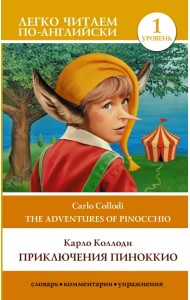 The Adventures of Pinocchio