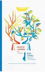 Избранные стихотворения