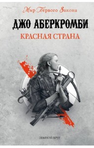 Красная страна