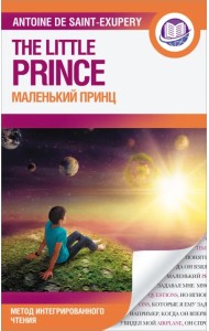 Маленький принц
