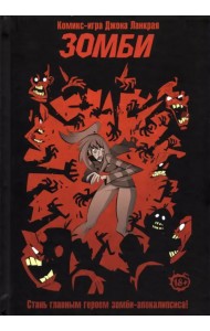 Комикс-игра 