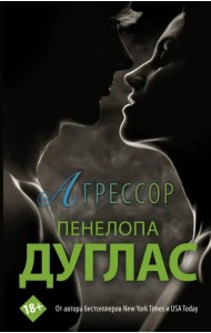 Агрессор