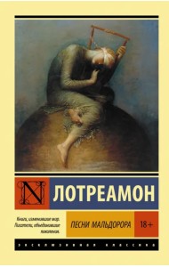 Песни Мальдорора