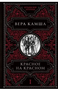Красное на красном