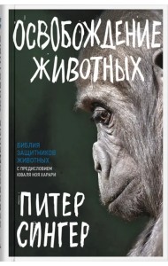 Освобождение животных
