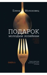 Подарок молодым хозяйкам, или Средство к уменьшению расходов в домашнем хозяйстве