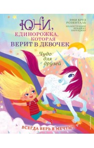 Чудо для друзей