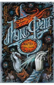 Мастер ветров и закатов