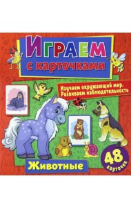 Играем с карточками