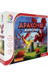 Логическая игра. Драконы инферно