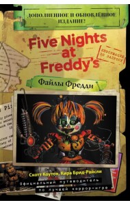 Файлы Фредди