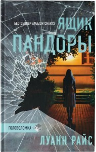 Ящик Пандоры