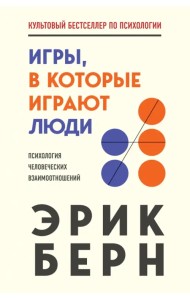Игры, в которые играют люди