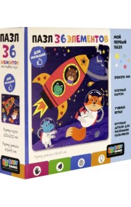 Пазл Baby Games. Космическое приключение, 36 элементов