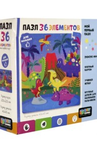 Пазл Baby Games. В мире динозавров, 36 элементов