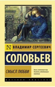 Смысл любви