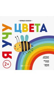 Я учу цвета